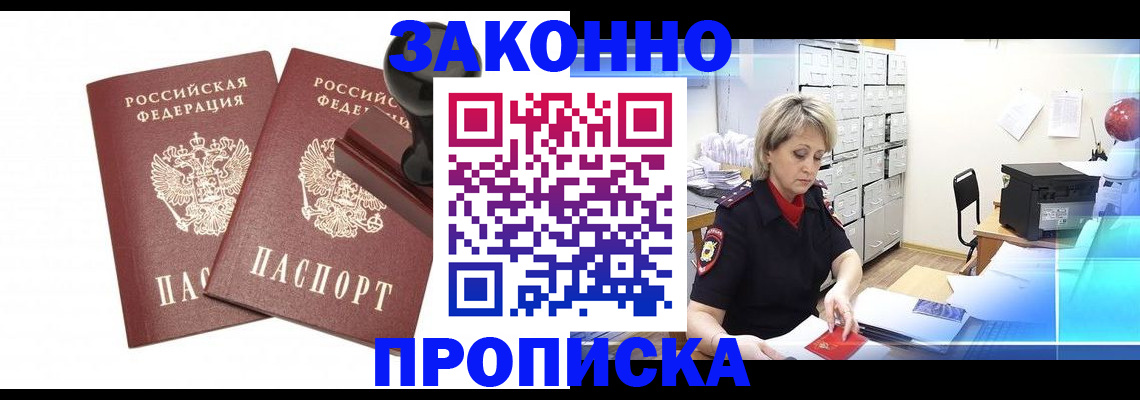 прописка для работы в Находке