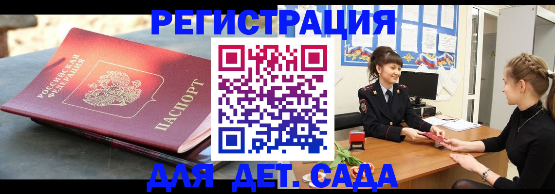 временная прописка в Находке