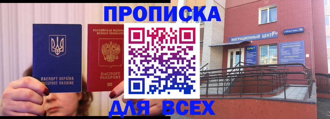 прописка штамп в Находке